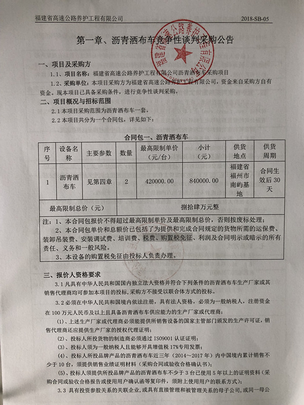 福建高速养护网 -  安博正规平台,安博（中国）