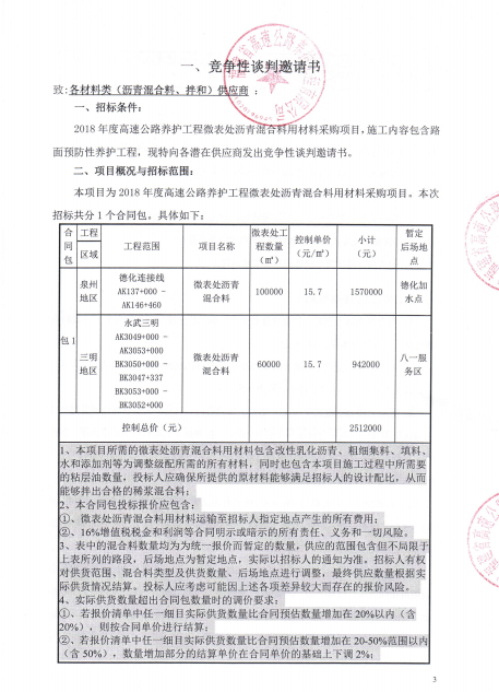 福建高速养护网 -  安博正规平台,安博（中国）