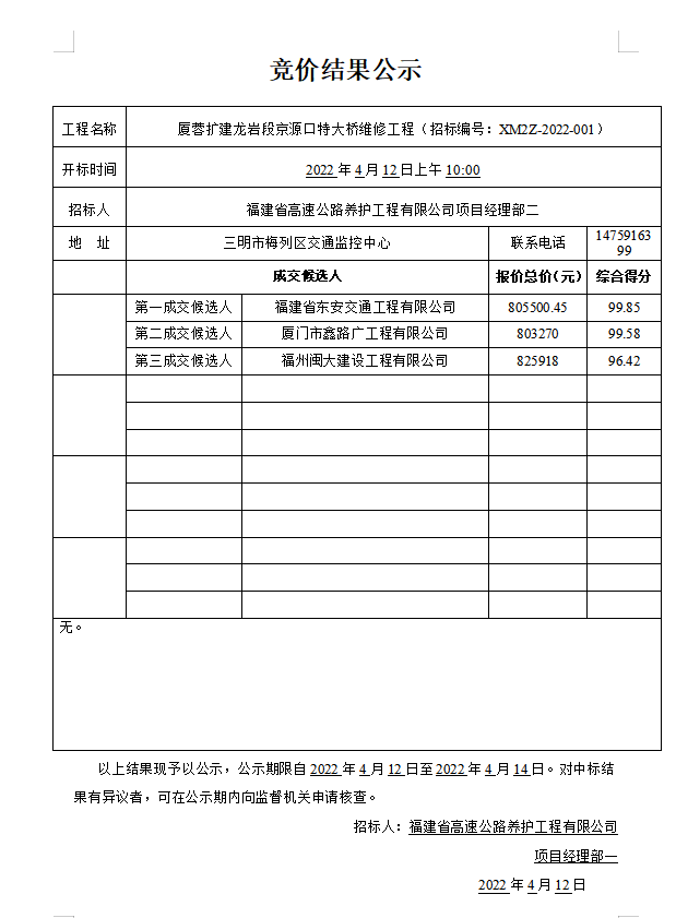 福建高速养护网 -  安博正规平台,安博（中国）