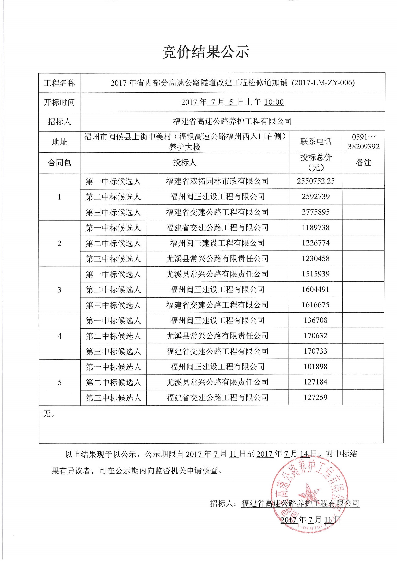 福建高速养护网 -  安博正规平台,安博（中国）