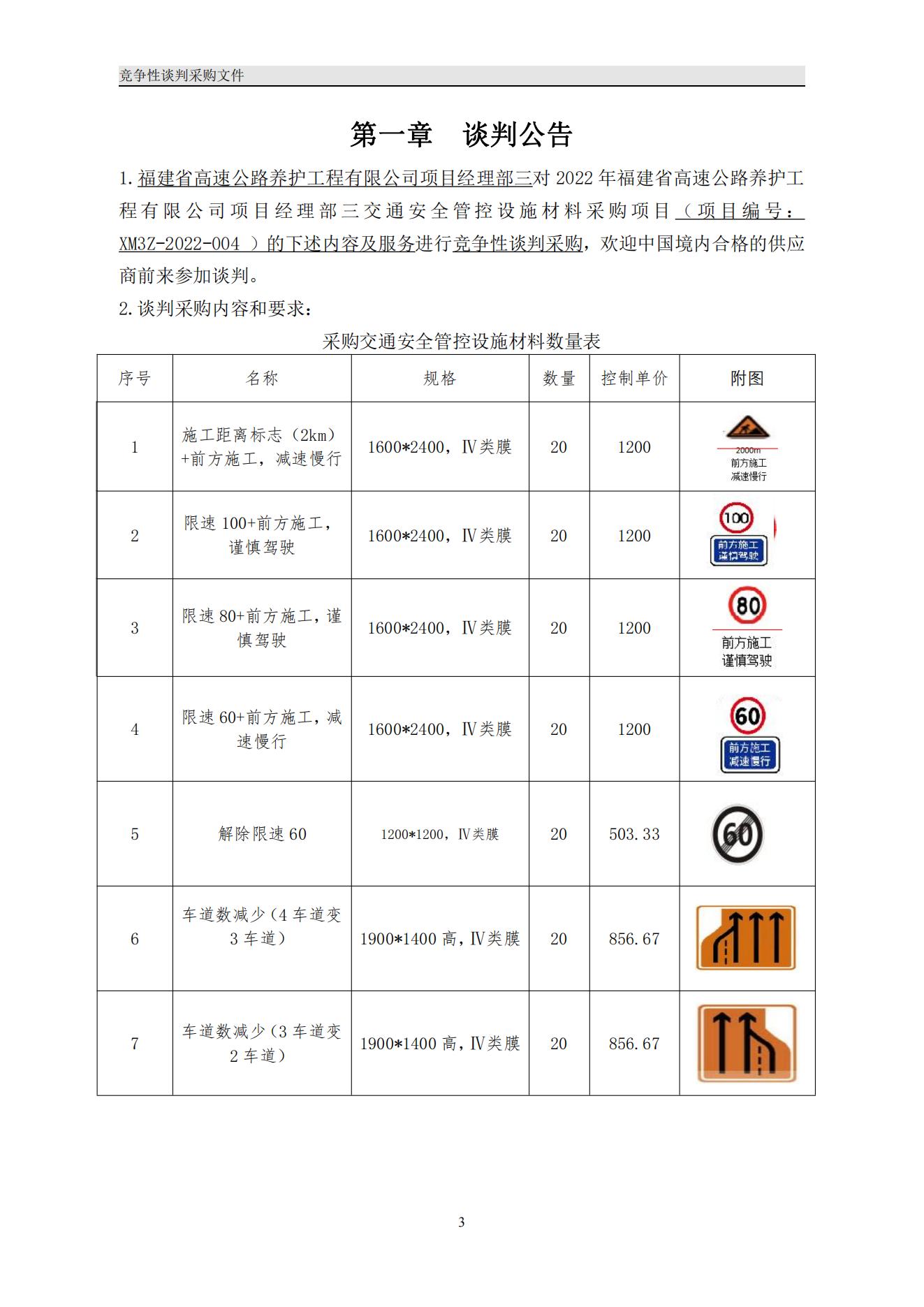 福建高速养护网 -  安博正规平台,安博（中国）